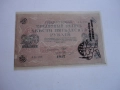 250 рубли 1917 Русия Банкнота , снимка 5