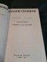 Захари Стоянов 2 тома , снимка 4