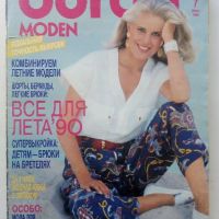 Списания за мода "BURDA" с кройки - 1990г., снимка 4 - Списания и комикси - 45436505