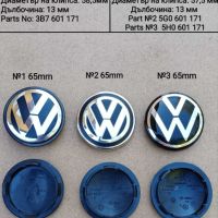 Капачки за джанти VW 55,56,60,63,65,70,76mm НОВИ!, снимка 6 - Аксесоари и консумативи - 45423347