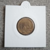 3 стотинки 1951, снимка 1 - Нумизматика и бонистика - 43894461