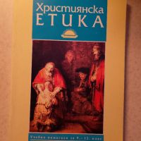 Православни книги и брошури - 5 лв броя, снимка 4 - Специализирана литература - 45415339