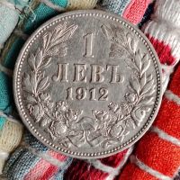 1 лев 1912година, сребро. , снимка 1 - Нумизматика и бонистика - 45776236
