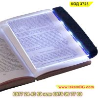 LED панел за четене на книга в тъмното - КОД 3728, снимка 10 - Други - 45113834