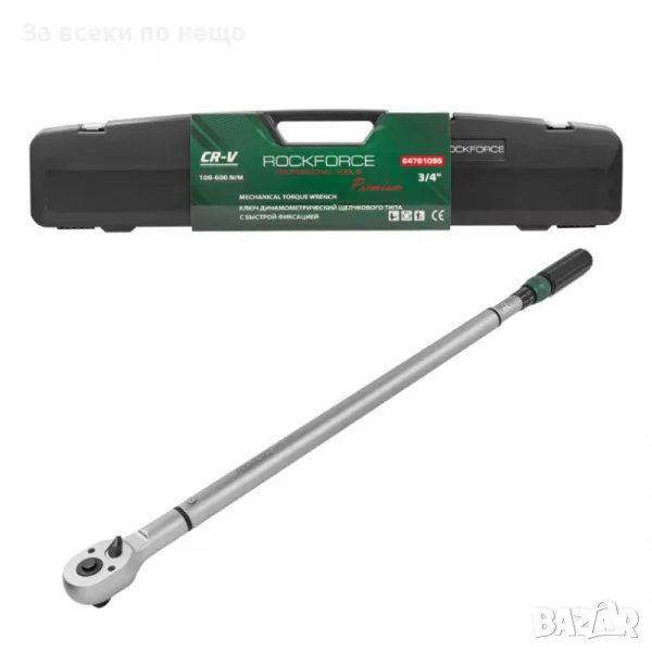 Динамометричен ключ с бърза фиксация 100 – 600 Nm 34 RockForce, снимка 1