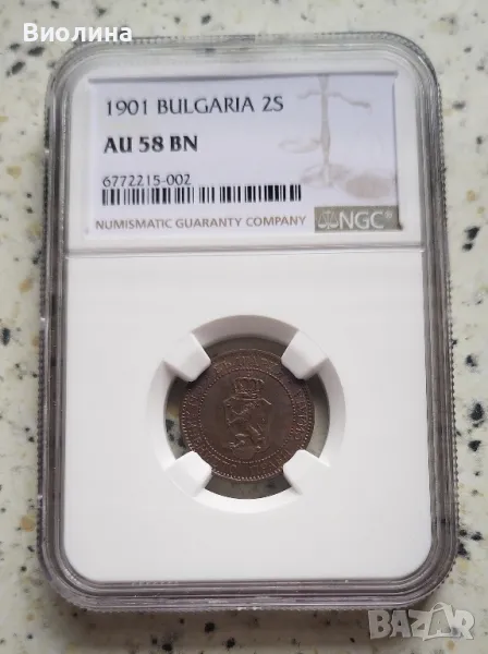 2 стотинки 1901 AU 58 NGC , снимка 1