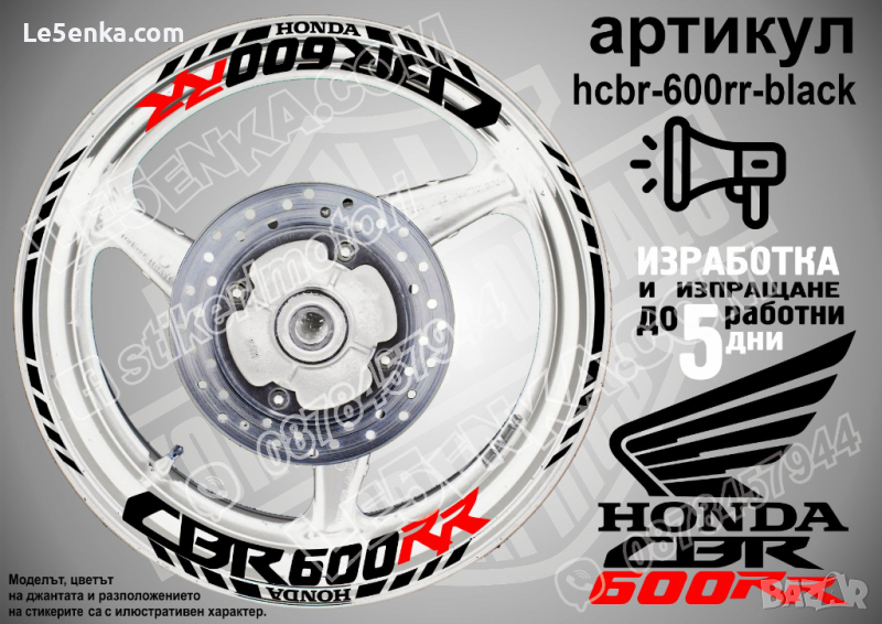 Honda CBR 600RR кантове и надписи за джанти hcbr-600rr-black Хонда, снимка 1