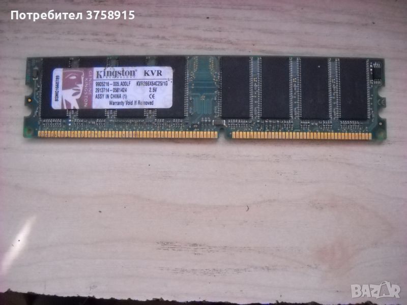 10.Ram DDR 266 MHz,PC-2100,1Gb,Kingston, снимка 1