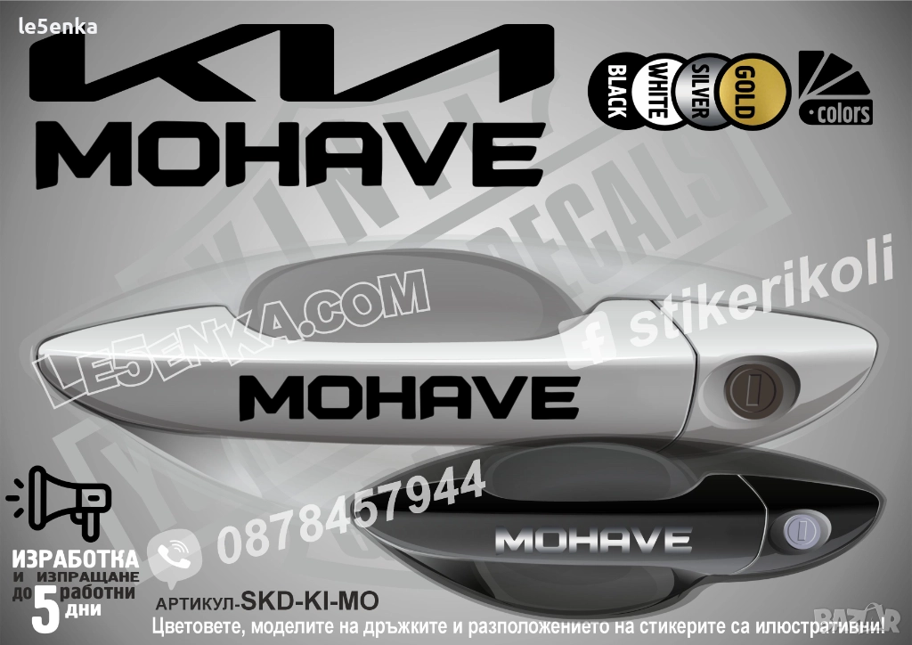 Kia Mohave стикери дръжки SKD-KI-MO, снимка 1