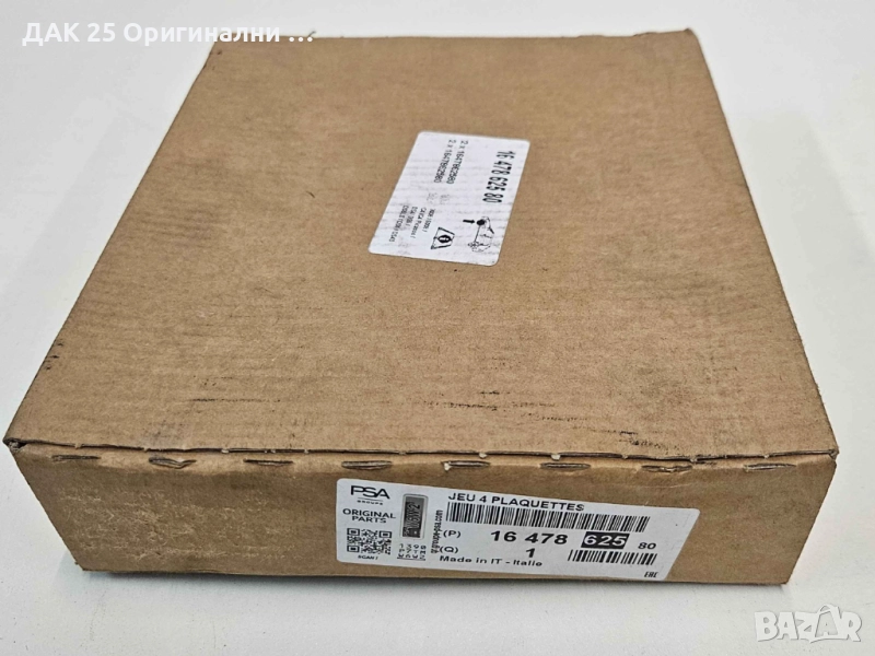 PEUGEOT/CITROEN 1647862580 Накладки  Нов Оригинален артикул, снимка 1