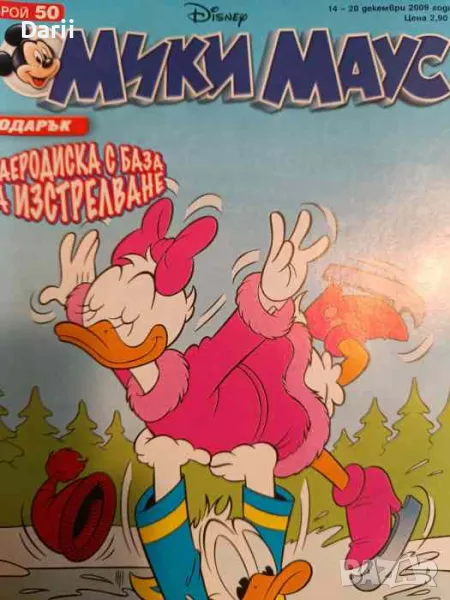 Мики Маус. Бр. 50 / 2009, снимка 1