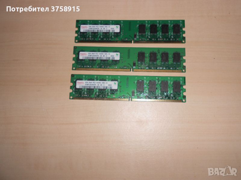 373.Ram DDR2 800 MHz,PC2-6400,2Gb.hynix. Кит 3 Броя. НОВ, снимка 1