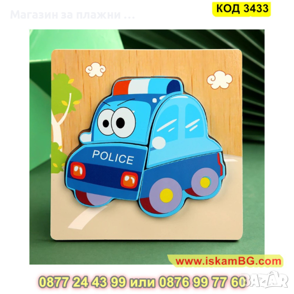Детски дървен пъзел Полицейска кола с 3D изглед и размери 14.5 х 15.4 см. - модел 3433 - КОД 3433 , снимка 1