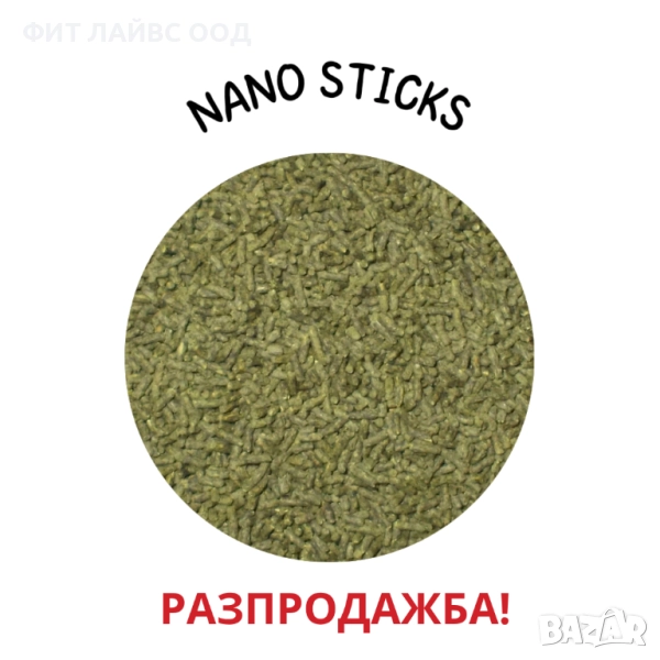 NANO STICKS - храна за скариди, снимка 1