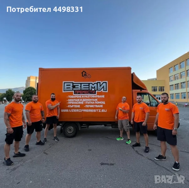 Хамалски и транспортни услуги Вземи-Премести, снимка 1