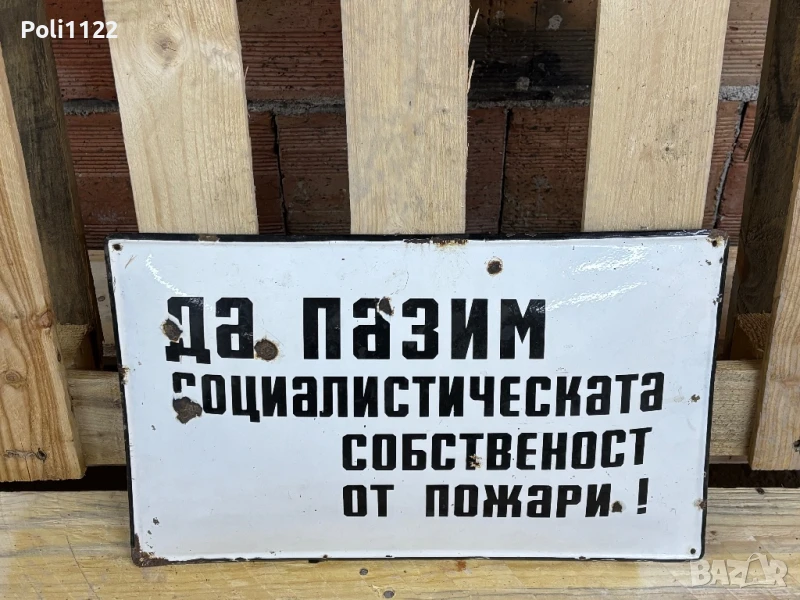 Емайлирана табела, снимка 1