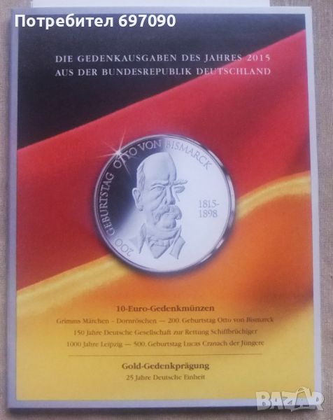 Германия - 5 х 10 евро - 2015, снимка 1