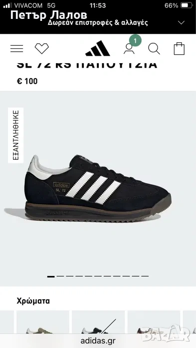 Намалени НОВИ Adidas SL 72 rs мъжки маратонки 44-ти номер, снимка 1