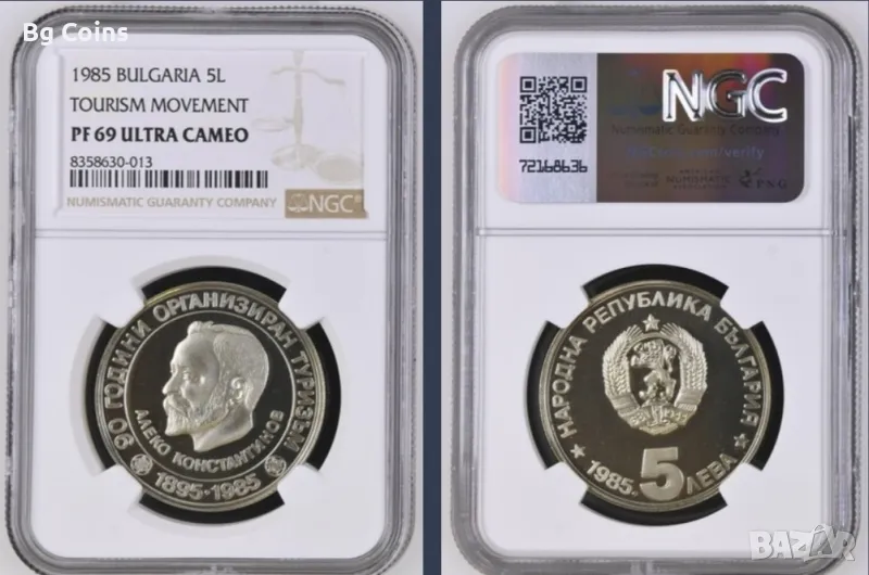 5 лева 1985 Ал Константинов PF 69 NGC , снимка 1