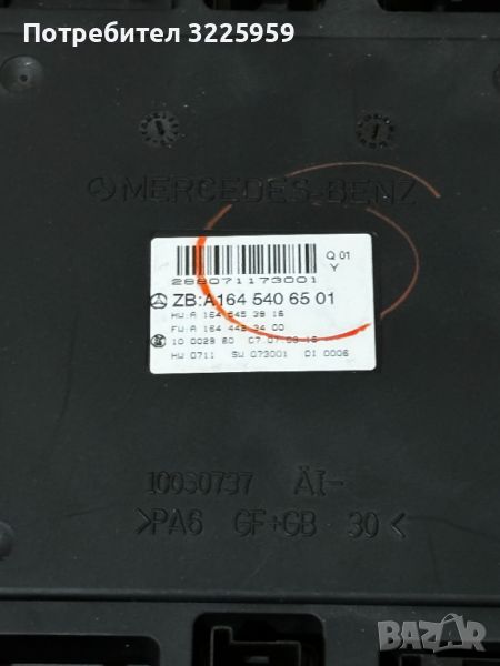 OEM 2006-2013 Mercedes W164 ML550 GL450 R320 Преден SAM контролен модул 1645406501, снимка 1