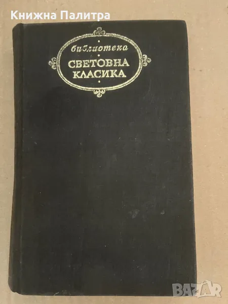 Синовете на човека с каменното сърце Мор Йокаи, снимка 1