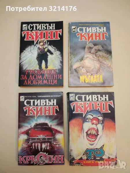 Кристин. Книга 1 - Стивън Кинг, снимка 1