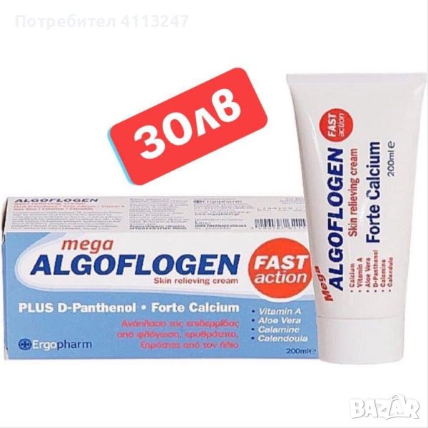 Algoflogen Skin Relieving Cream Многофункционален успокояващ крем 200 мл, снимка 1