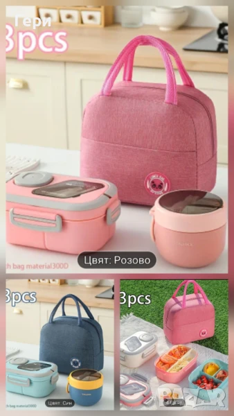Кутия за обяд - комплект за обяд с термо чанта, снимка 1
