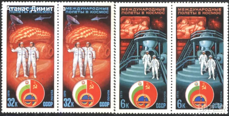 Чисти марки Космос Полет СССР-България 1979 от СССР, снимка 1