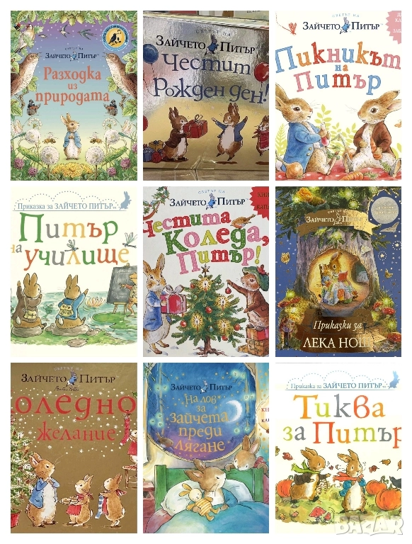 Търся книжки за Зайчето Питър , снимка 1