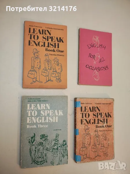 Learn to Speak English. Book 3 - Yordanka Karavanevska, Ivanka Gerdjeva, Pavlina Chohandjieva, снимка 1