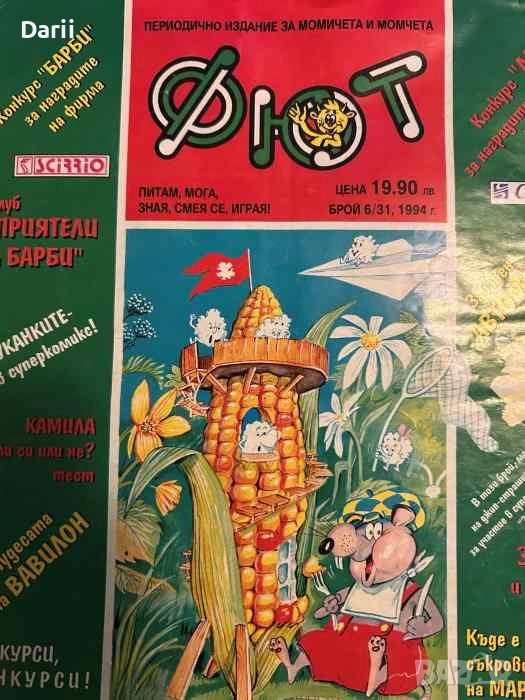 Фют. Бр. 6 (31) / 1994, снимка 1