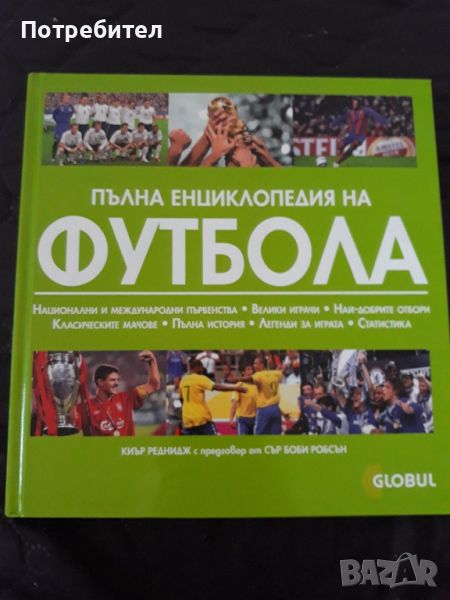 Продавам книга, снимка 1