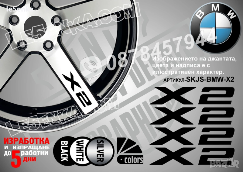 BMW X2 надписи за спици, снимка 1