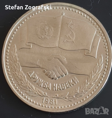 Монети от миналото, снимка 2 - Антикварни и старинни предмети - 52955323