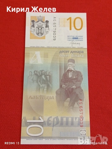 Банкнота СЪРБИЯ много красива перфектно състояние непрегъвана за КОЛЕКЦИЯ ДЕКОРАЦИЯ 53921, снимка 4 - Нумизматика и бонистика - 53744722