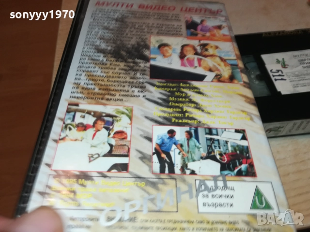 ШЕРЛОК-КУЧЕ ПОД ПРИКРИТИЕ-ORIGINAL VHS VIDEO TAPE  1609250954, снимка 8 - Други жанрове - 51729039