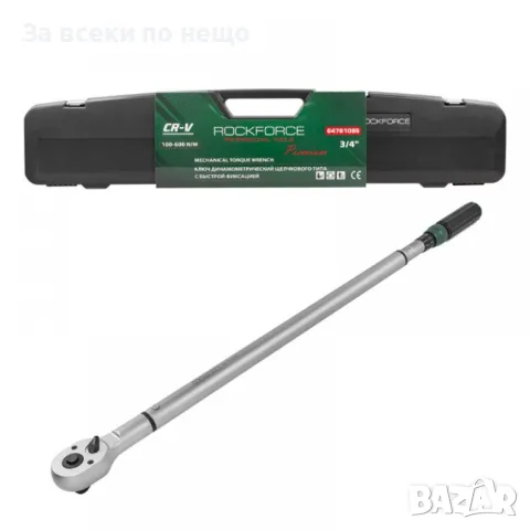Динамометричен ключ с бърза фиксация 100 – 600 Nm 34 RockForce