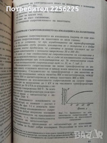 Малки и специални трансформатори, снимка 4 - Специализирана литература - 49867512