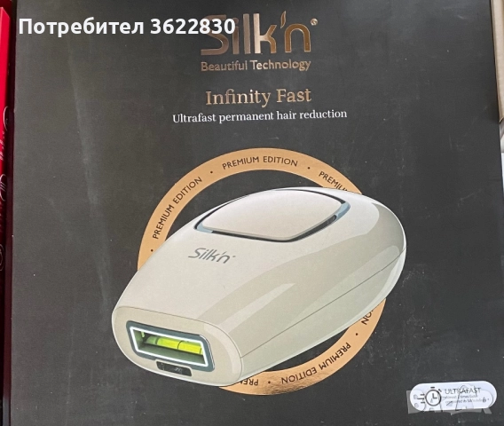 НОВ! Silk’n Infinity fast компактен и елегантен фотоепилатор, снимка 2 - Козметика за тяло - 51572447