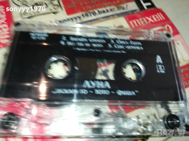 ЛУНА-ОРИГИНАЛНА КАСЕТА 2905251933, снимка 14 - Аудио касети - 50475684