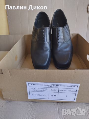 Летни обувки на ,,Здравоход" 45 номер , снимка 1 - Официални обувки - 46422408