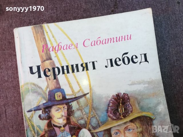 ЧЕРНИЯТ ЛЕБЕД-КНИГА 1004240804, снимка 2 - Други - 45199255