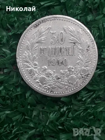 рядката сребърна монета от 50 стотинки 1910г., снимка 1
