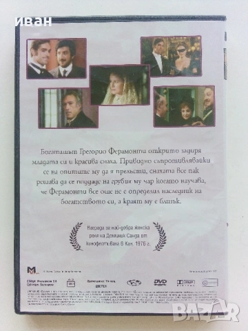 DVD филм "Наследството на Ферамонти", снимка 4 - DVD филми - 53694659