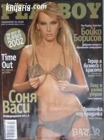 Списание Playboy Брой 10 януари 2003, снимка 1 - Списания и комикси - 48918003