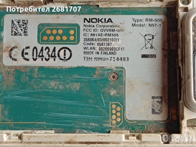 телефон Нокия N97-1, снимка 4 - Nokia - 52063648