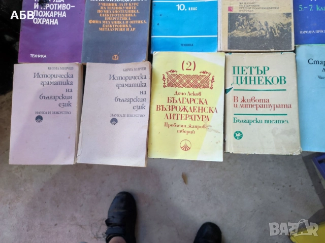 Продавам използвани книги и учебници в добро състояние, снимка 11 - Художествена литература - 51649457