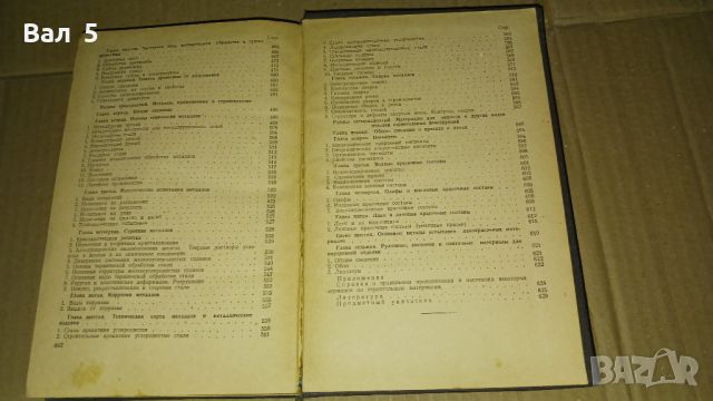 Строителни материали 1954 г, снимка 8 - Специализирана литература - 46140695