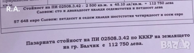 Парцел  с нескриваема панорама в кв. Момчил, Балчик, снимка 5 - Парцели - 51548193